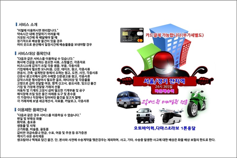 서대문구 퀵서비스 빠른배차